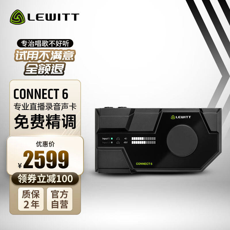莱维特（LEWITT）CONNECT6外置声卡套装直播唱歌手机电脑主播网红