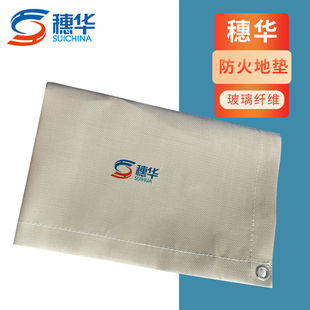 穗华防火垫60*60cm1块隔热阻燃耐高温灭火毯玻璃纤维防火布