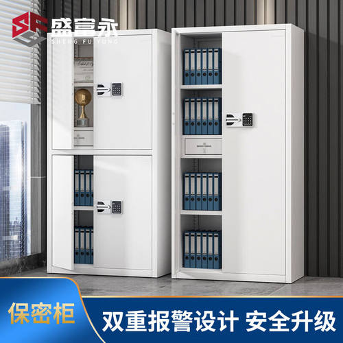 盛富永保密柜电子密码柜资料档案柜器材柜钢制保密储存柜办公铁皮