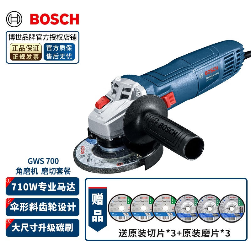 博世（BOSCH）角磨机GWS700大功率打磨机角向磨光机手磨切割机金