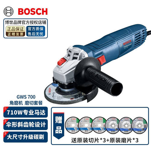 博世（BOSCH）角磨机GWS700大功率打磨机角向磨光机手磨切割机金
