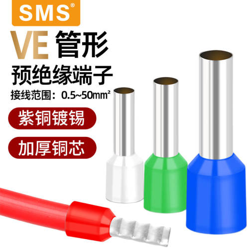 施米斯（SMS）管型预绝缘端子冷压接线端头铜鼻子E型管欧式端子紫