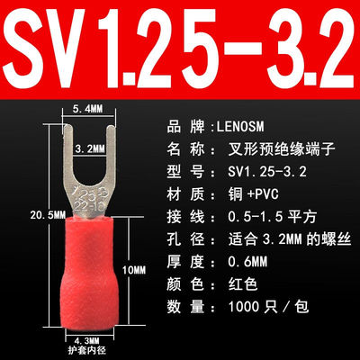 LENOSM菱诺SV系列接线端子Y型铜鼻子叉形预绝缘端子U型线鼻子冷压