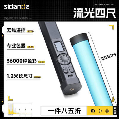 斯丹德（sidande）手持补光灯棒灯影棚打光灯棒冰灯氛围灯摄影补