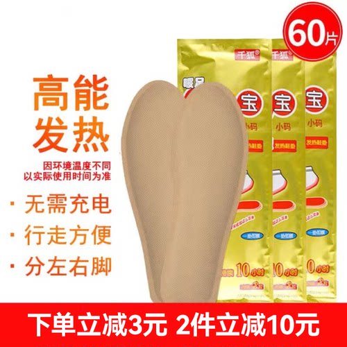 千狐自发热鞋垫暖足贴60片30双冬季暖脚宝可行走加热保暖暖脚暖宝