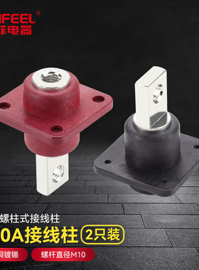 YINFEEL纯铜500A电池接线柱储能接线端子正负极绝缘蓄电池电瓶端