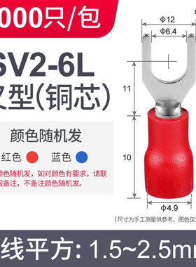 宗意SV1.25-3/4/5SV叉形预绝缘端子铜鼻子U型Y型压线接线端头1000