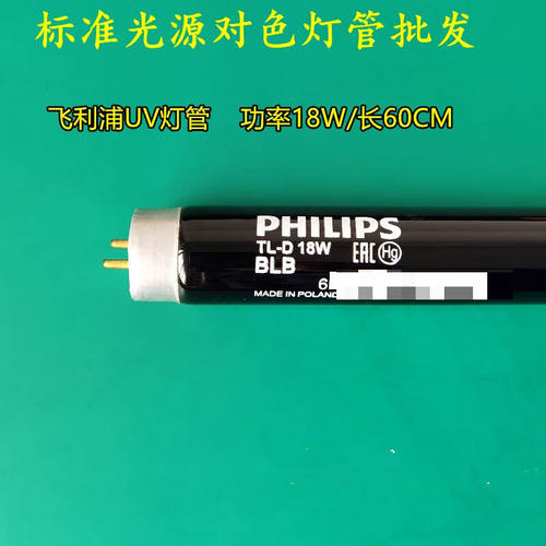 标准光源对色灯箱D65/D50/TL84/UV/CWF/U35/U30对色灯管专用UV国