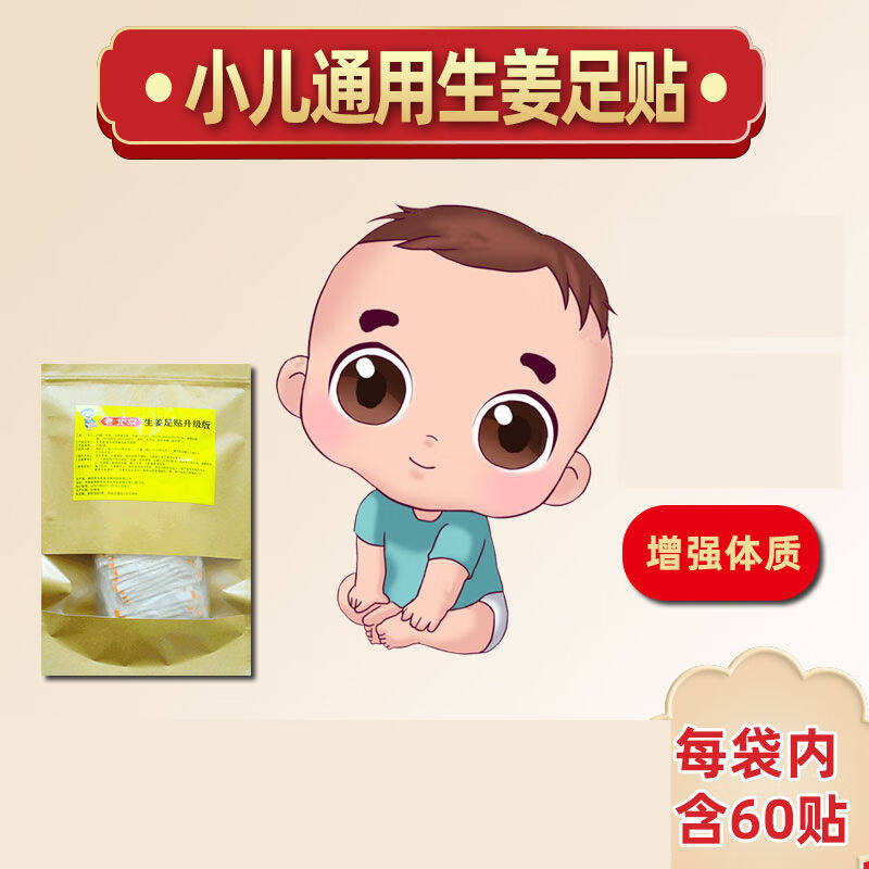 小儿生姜足贴儿童婴儿感祛去寒气咳嗽积食宝宝小孩冒体质下火脚贴