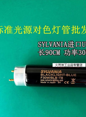 SpectraLightQC/SPLIII灯箱专用D65U30CWFU3584UV