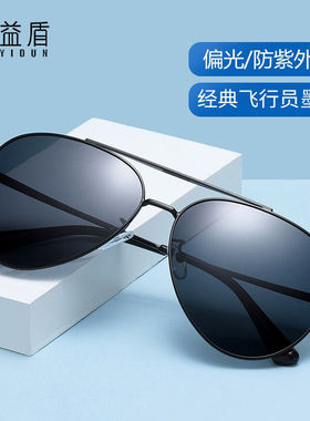 益盾（YIDUN）太阳镜墨镜偏光防紫外线司机驾驶蛤蟆镜男女款