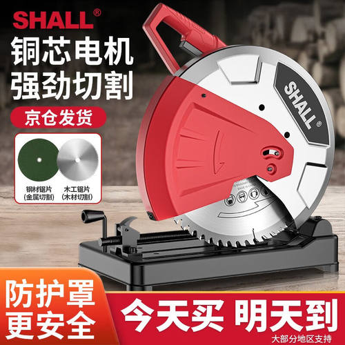潇潇（SHALL）型材切割机355大功率家用钢材机木工台锯木材铝材切