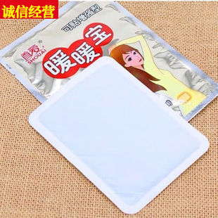 暖宝宝贴自发热暖身贴暖宫贴痛经调理宫寒保暖贴热贴暖身贴100片+