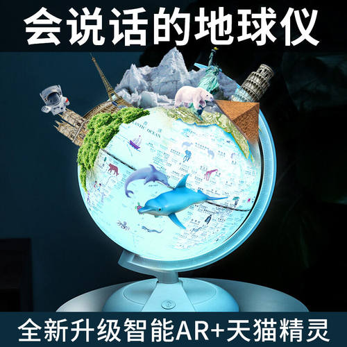 酷火智能地球仪儿童新年礼物小学生玩具男孩生日礼物男6-10岁学习