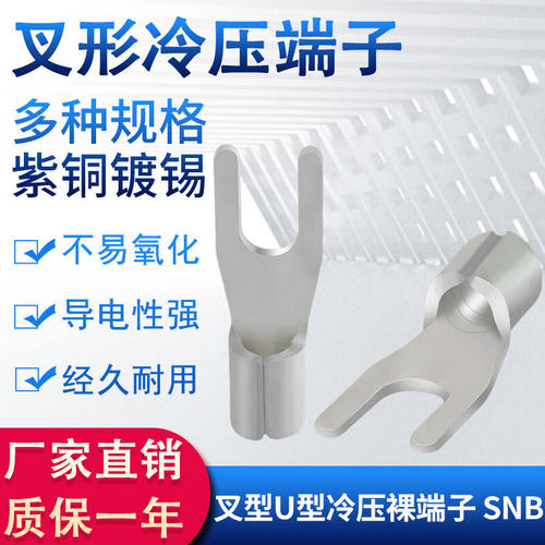 LXEE冷压接线端子u型接线鼻子4平方铜连接线耳电缆预绝缘焊接叉形