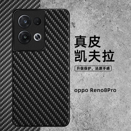 捌桐适用于opporeno8手机壳oppo真皮reno8pro凯夫拉纹reno7保护套