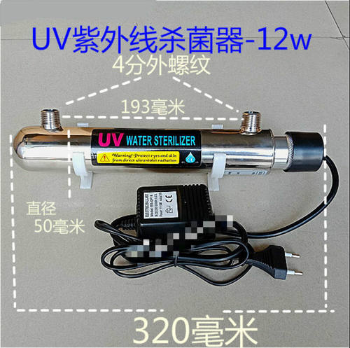 定制UV紫外线净水器不锈钢管过流式社区售水机12w杀菌灯6w16w25w