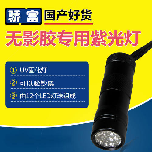 【精选好货】强光UV胶无影胶紫外线胶固化灯油墨固化可验钞