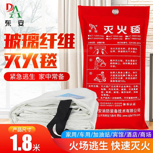 东安（DA）加厚灭火毯1.8米车用商用厨房火灾防护毯逃生防火玻璃