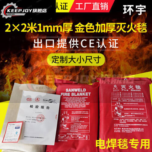 1.0mm厚2x2米电焊毯焊接毯灭火毯防火毯金黄色电焊专用防火阻燃金