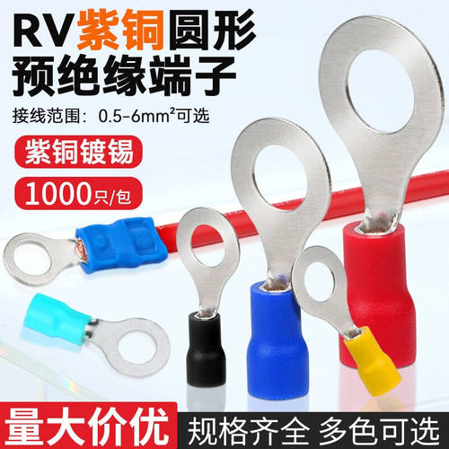 宜工紫铜rv接线端子圆形预绝缘端子O型冷压端头线鼻子圆型线耳铜
