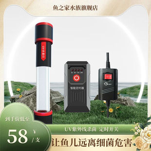 鱼之家鱼缸UV杀菌灯迷你紫外线灭菌灯除藻净带定时器11W防爆杀菌