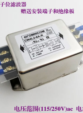 电源滤波器OMNICOM电源滤波器220V10A双级端子台导轨式CW4L2-6A/1