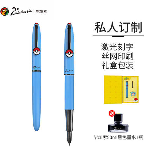 毕加索（pimio）私人订制宝可梦联名款钢笔礼盒装杰尼龟免费刻字