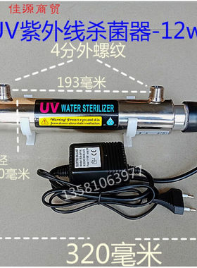 UV紫外线净水器不锈钢管过流式社区售水机12w灯6w16w25w鱼族12w-4