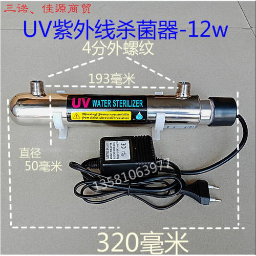 UV紫外线净水器不锈钢管过流式社区售水机12w灯6w16w25w鱼族12w-4