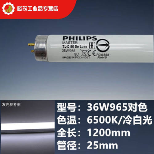 D65对色灯箱D50看色灯管UV光源TL-D90DeLuxe950色评灯965D6536W/9
