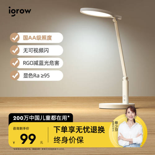爱果乐（IGROW）爱果乐台灯儿童LED护眼灯小学生宿舍学习专用书桌