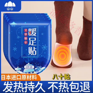 梦若羽（MRYU）脚贴发热山山艾草暖足贴保暖贴脚底防寒艾草暖足贴