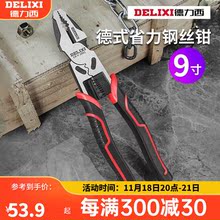 德力西多功能钢丝钳老虎钳尖嘴钳斜嘴钳钳子德式省力型多功能9寸