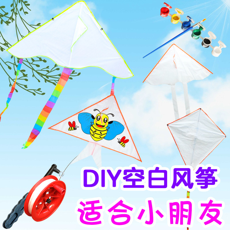 空白风筝 儿童手绘涂鸦填色diy白色教学幼儿园亲子风筝配轮线好飞