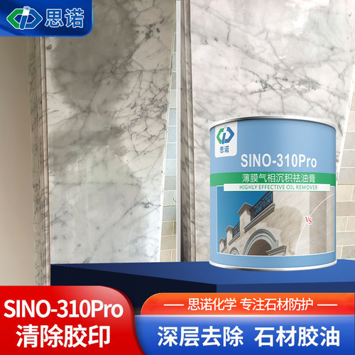石材去除AB胶思诺拔油膏