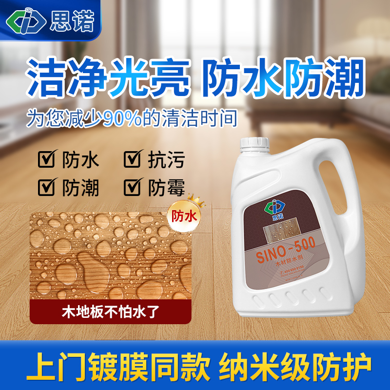 木地板纳米镀膜防护保养液家用