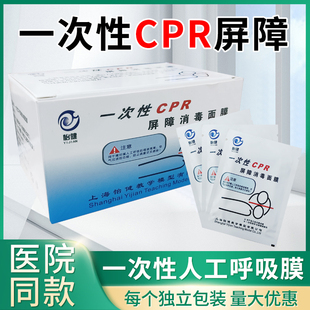 一次性人工呼吸膜CPR屏障消毒膜心肺复苏急救培训口对口隔离面罩