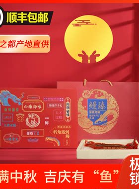 鳗鱼中秋节礼盒海鲜礼盒