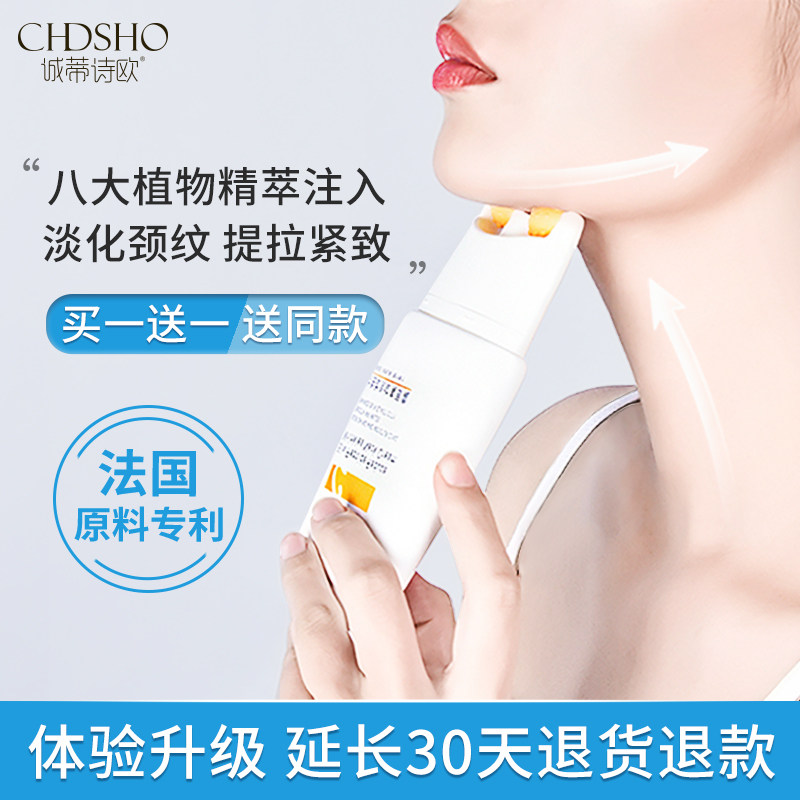 诚蒂诗欧六胜肽滚轮美颈霜去淡化颈纹霜颈部护理按摩嫩肤提拉颈膜