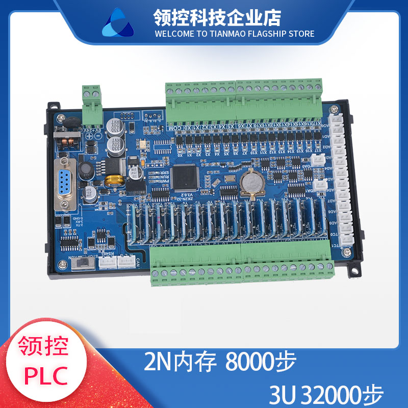 领控PLC工控板兼容FX支持定制