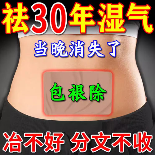 【真实有效】快速见效祛湿肚脐贴