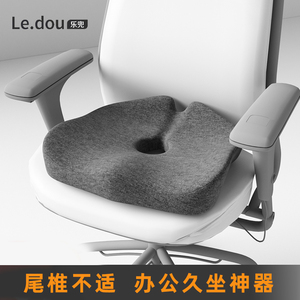 【质造】尾椎减压专用坐垫记忆棉
