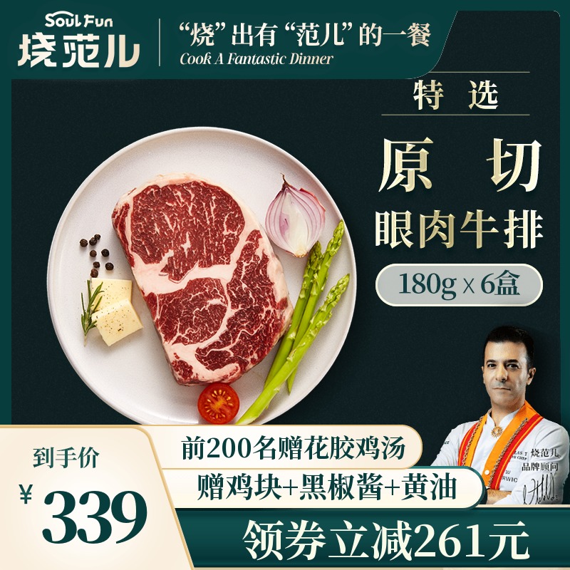 烧范儿choice大理石雪花纹谷饲眼肉原切牛排牛扒家庭套餐180g*6盒