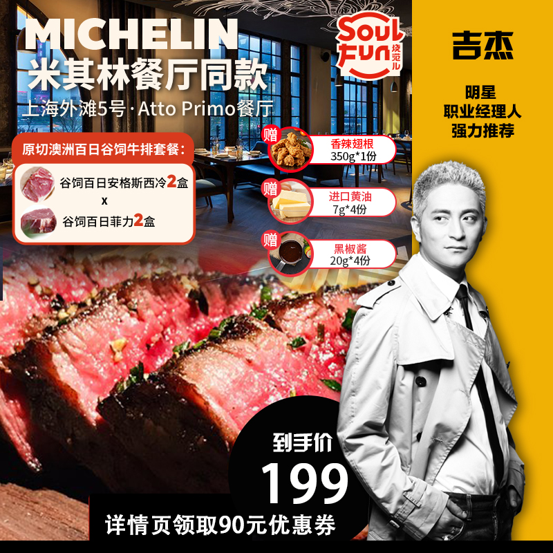 烧范儿米其林澳洲谷饲百日原切西冷180g*2菲力牛排150g*2盒
