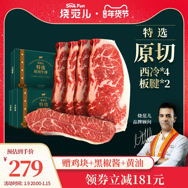 烧范儿choice谷饲原切西冷板腱牛排家庭套餐新鲜牛肉牛扒180g*6盒