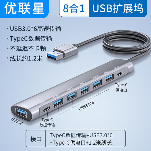优联星USB扩展坞接鼠标键盘U盘