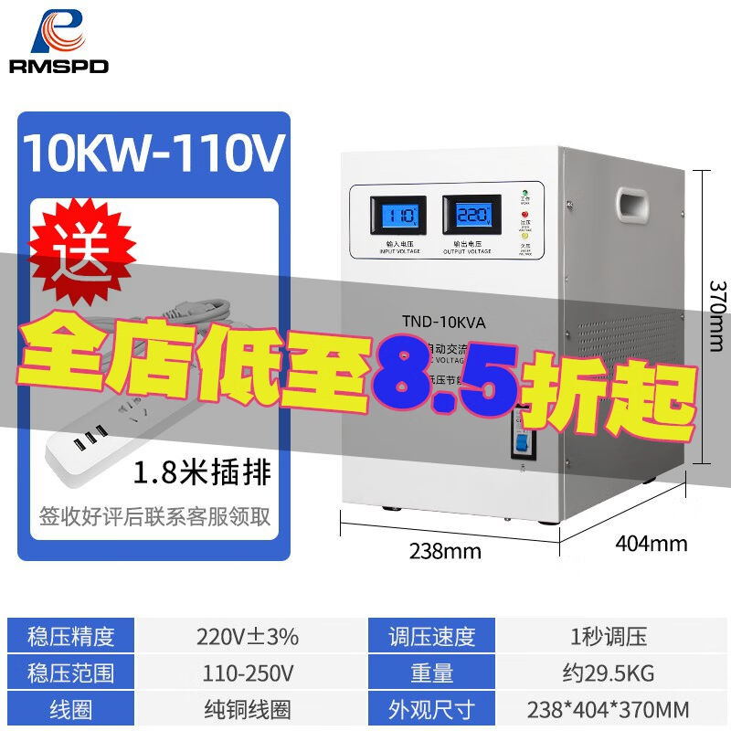 RMSPD上海人民纯铜稳压器220V全自动超低压110V单相10000W电视电