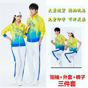 运动会出场领奖服体操队龙服乒乓球服男女长袖羽毛球服徒步服外套