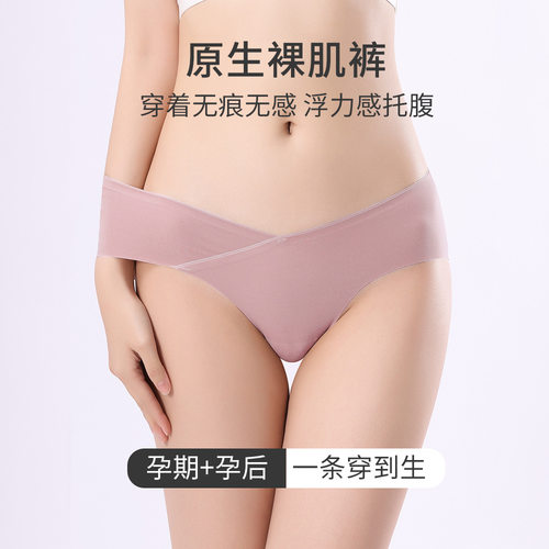 柳濑孕妇内裤女纯棉大码低腰无痕